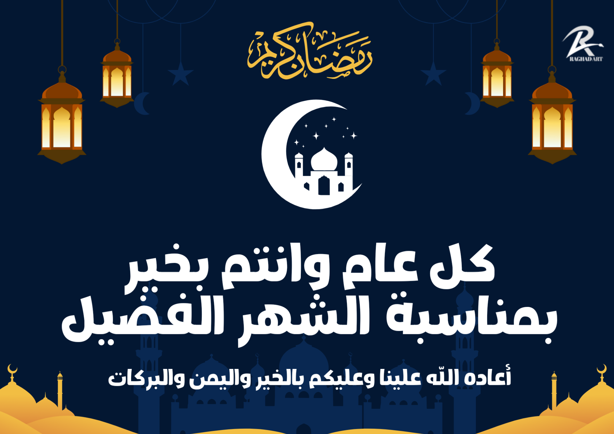 تهنئة رمضان